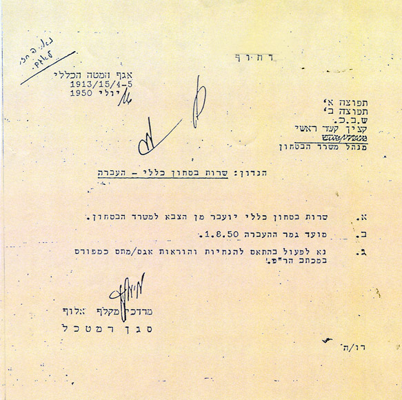 העברת שב"כ מצה"ל למשרד הביטחון